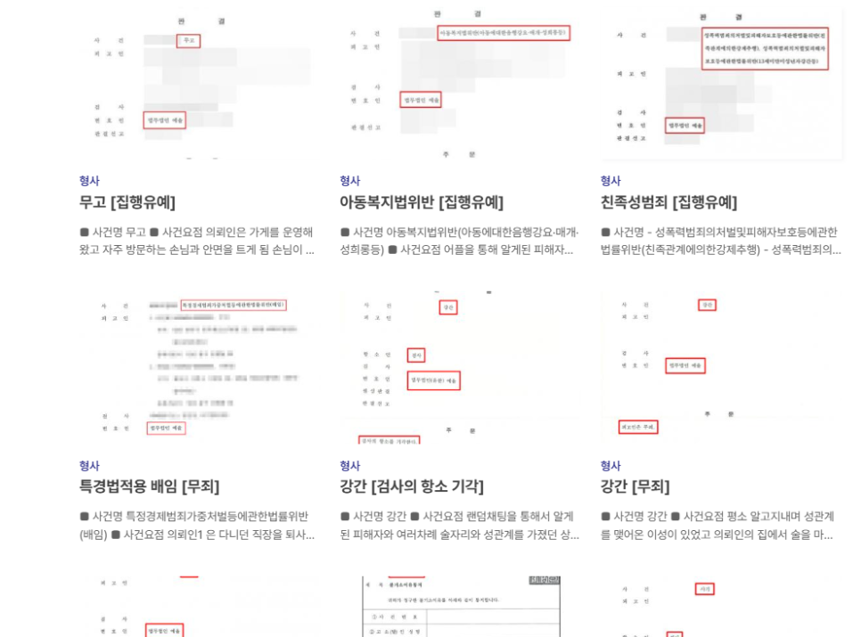 사기죄 초범 해결전략은