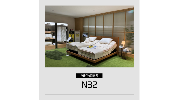 N32 아이슬란드에서 온 하이엔드 비건 매트리스 친환경 흙침대 돌침대 추천 난연 매트리스 N32 아이슬란드에서 온 하이엔드 비건 매트리스 친환경 흙침대 돌침대 추천 난연 매트리스