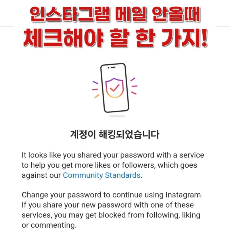 인스타그램 해킹 일시차단됐을 때 이메일 인증코드 안옴 해결방법