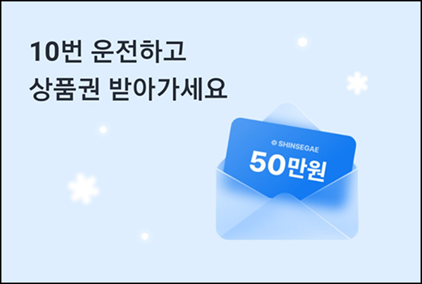 카카오내비 운전 챌린지 이벤트(신세계 5천원등 1,066명)추첨 ~01.31 카카오내비 운전 챌린지 이벤트(신세계 5천원등 1,066명)추첨 ~01.31