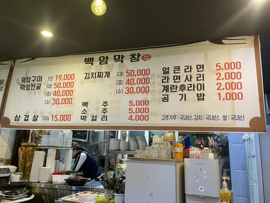 백암막창 사진 1