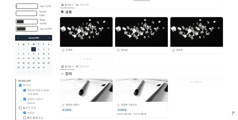 [노션] 심플한 공부 템플릿 공유