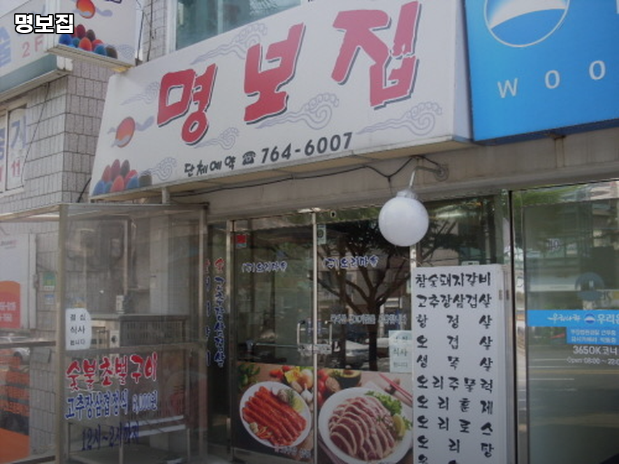명보집 사진 1