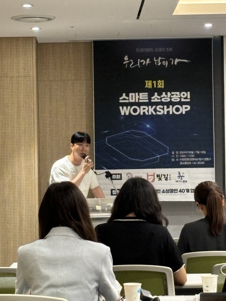  빛길봉사회 소상공인 워크숍: 지역 경제와 사회적 가치 증대를 위한 협력