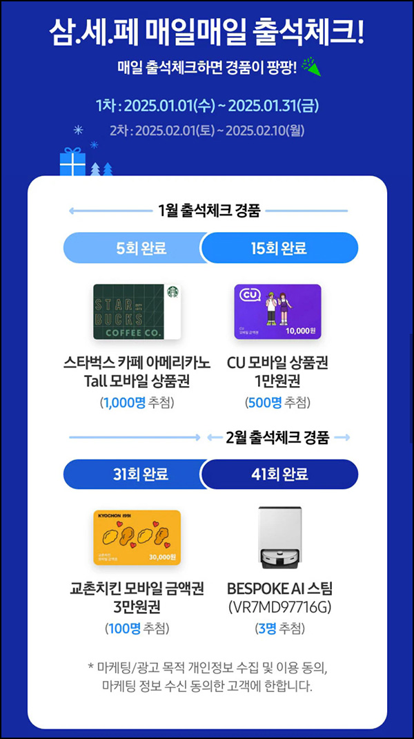 삼성닷컴 출석체크이벤트(스벅등 1,603명)추첨~02.10 삼성닷컴 출석체크이벤트(스벅등 1,603명)추첨~02.10