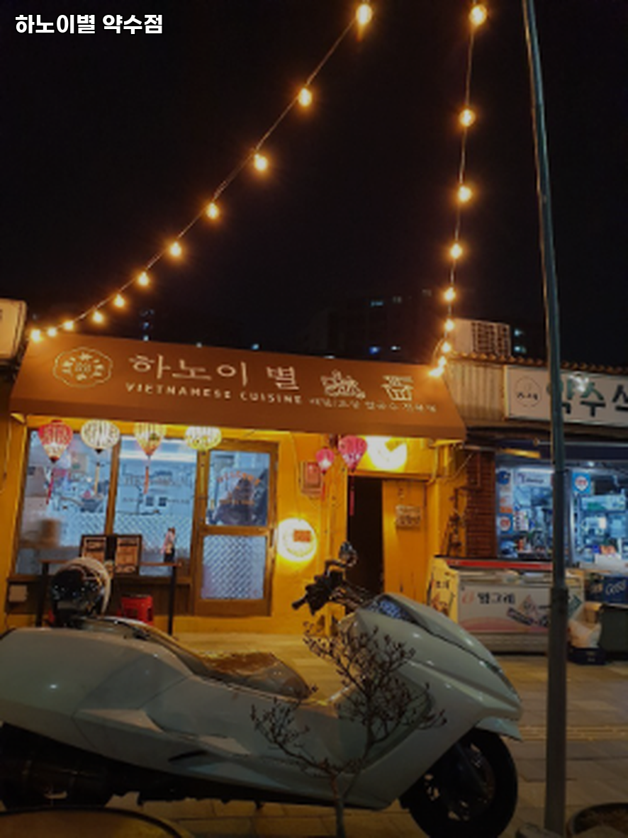 하노이별 약수점 사진 1