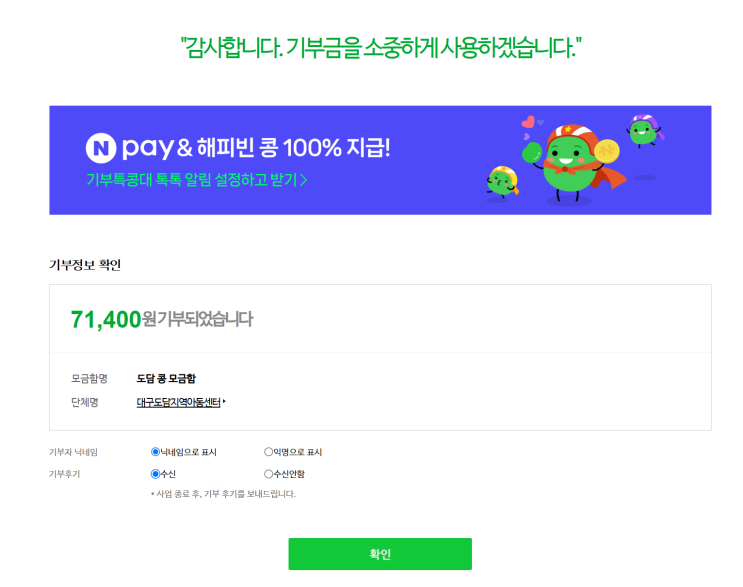  2025년 을사년 새해의 시작은 기부와 함께 / 해피빈으로 기부하는 법