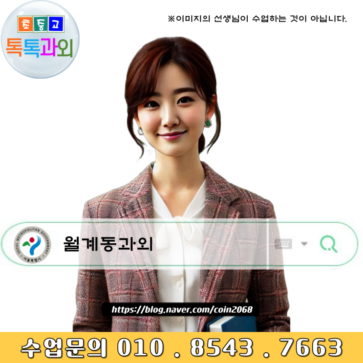  서울 월계동과외 겨울방학 공부