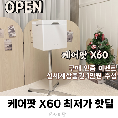  케어팟 X60 복합식 가습기 공구 UVC 저온 살균 초음파 핫딜 최저가