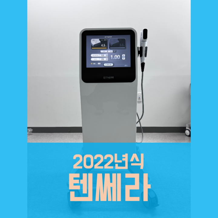  텐쎄라 중고 2022년식, 중고 의료기기 매입 및 판매<판매완료>