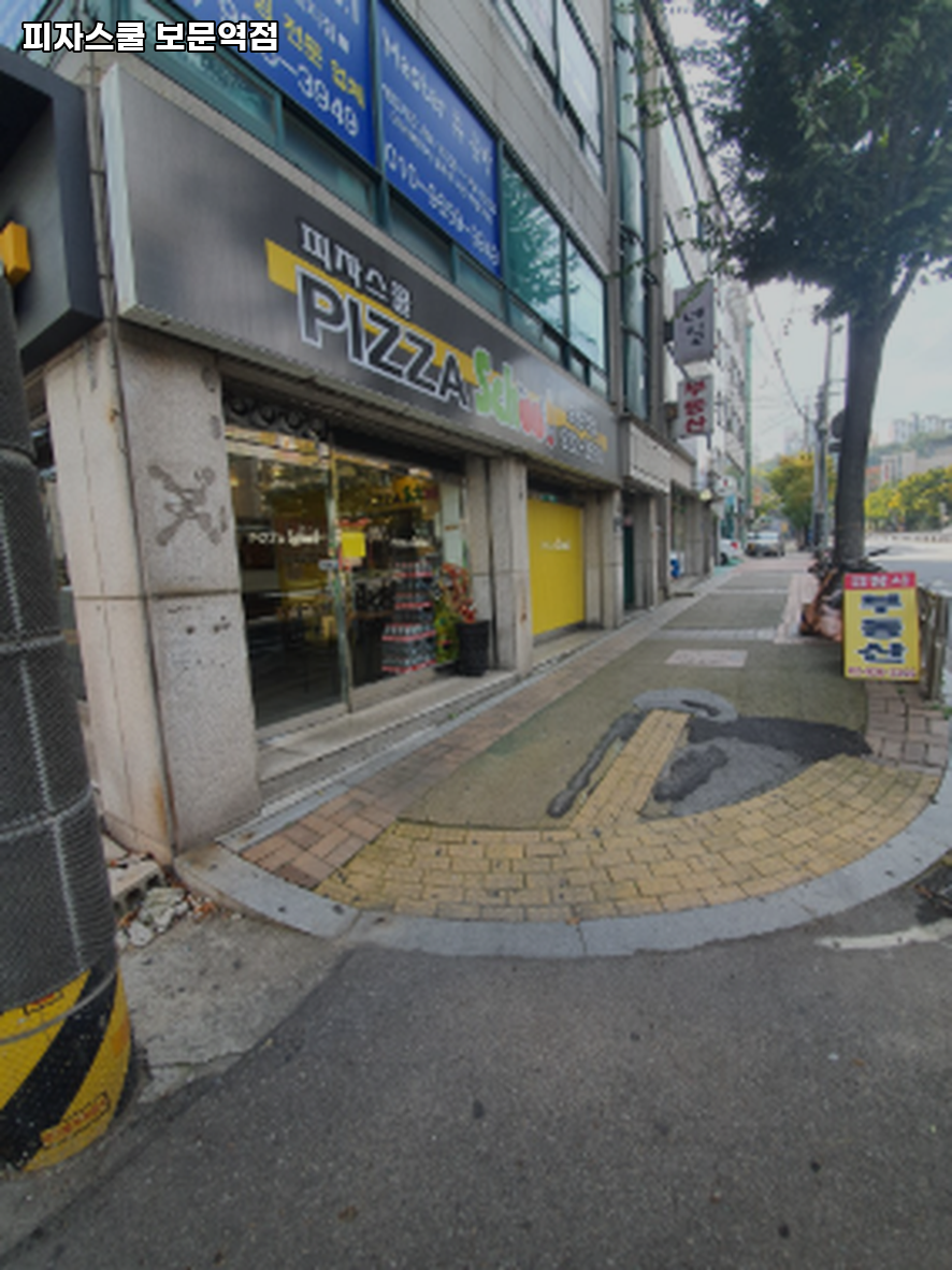 피자스쿨 보문역점 사진 2