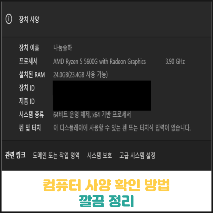 컴퓨터 사양 확인 방법 깔끔 정리 컴퓨터 사양 확인 방법 깔끔 정리