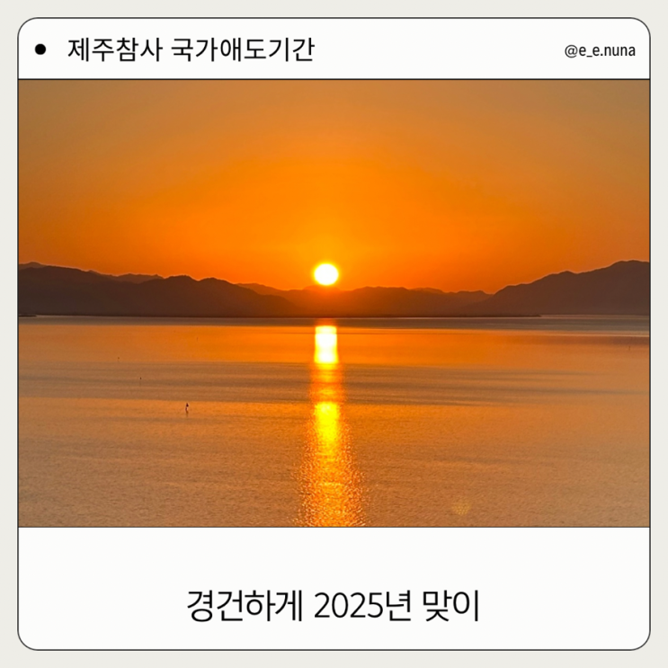  2025년 경건한 시작 제주 여객기 참사 추모 분향소 방문. 국가 애도 기간