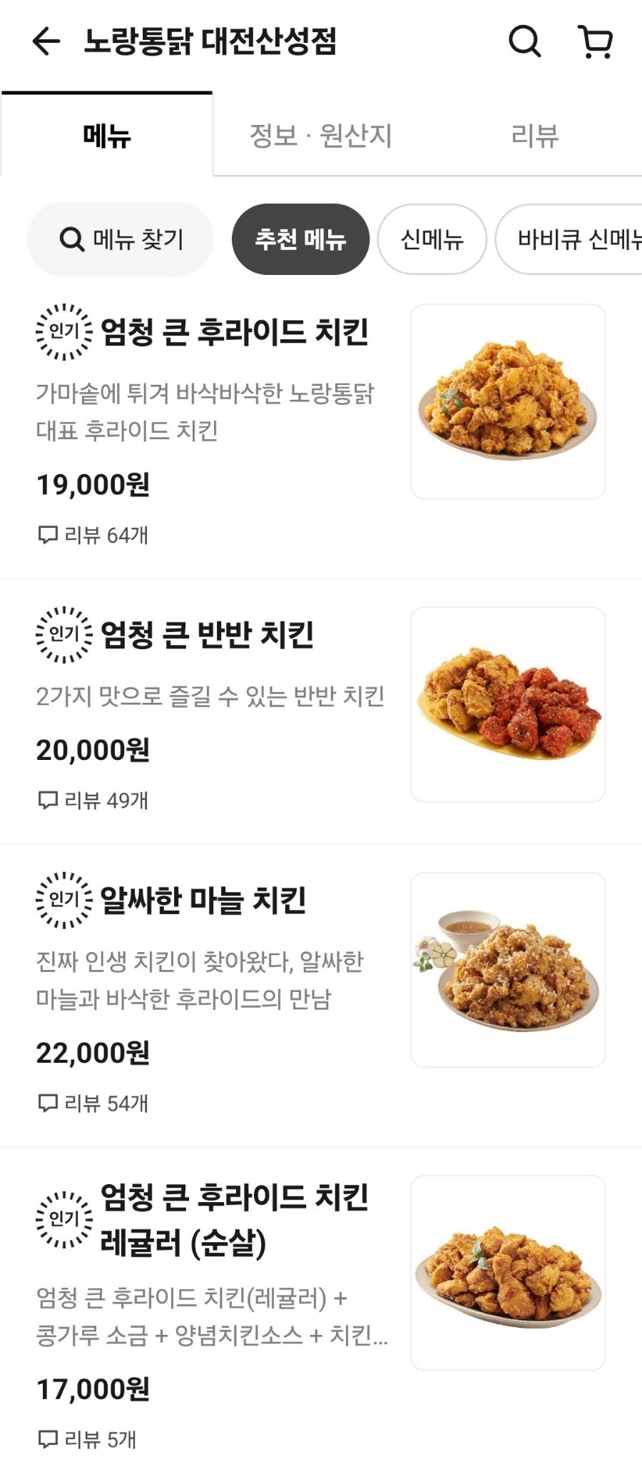 노랑통닭 대전산성점 사진 3