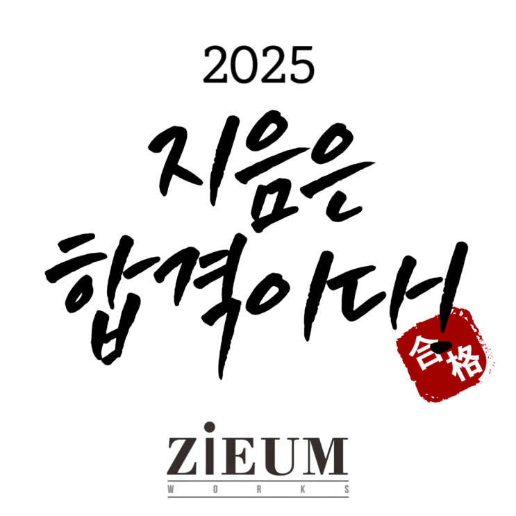  2025년, 지음의 새로운 슬로건을 공개합니다