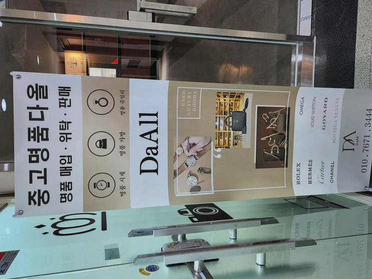  수원중고명품, 남편 승진 선물로 완벽한 액세서리 찾기!