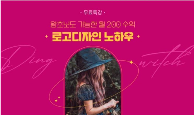  로고디자인으로 월200만원 이상 버는 방법 수강 후기