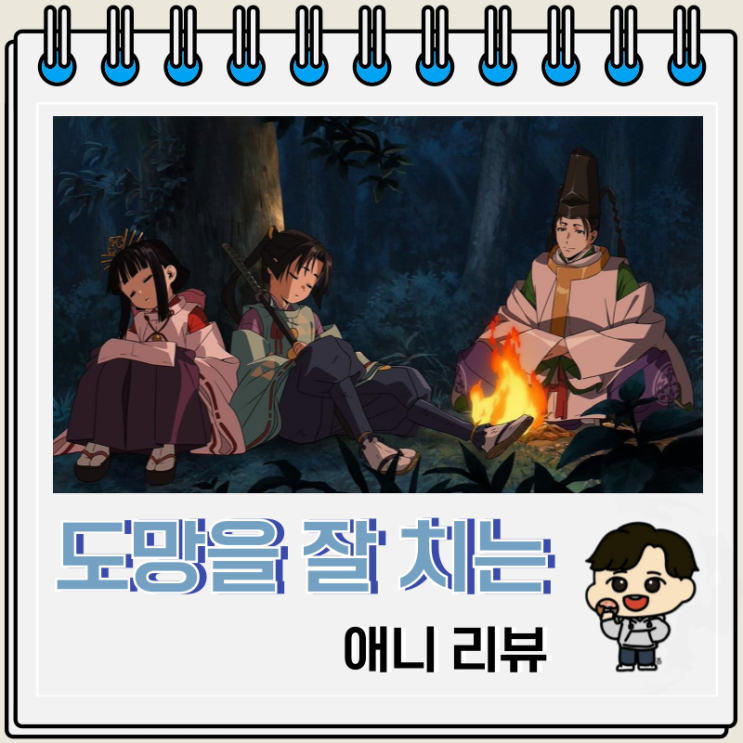 시대극 도망을 잘 치는 도련님 리뷰 OTT 시대극 도망을 잘 치는 도련님 리뷰 OTT