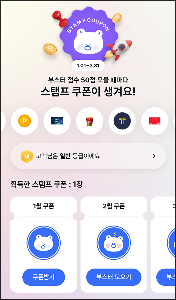 신한쏠 스탬프 쿠폰 이벤트(포인트 및 기프티콘등 100%)전원~03.31 신한쏠 스탬프 쿠폰 이벤트(포인트 및 기프티콘등 100%)전원~03.31