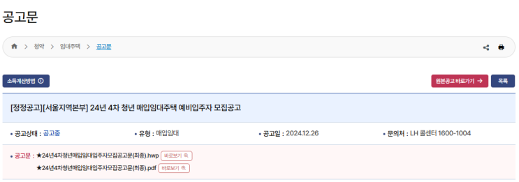  [청년 매입임대주택 예비입주자 모집 안내]