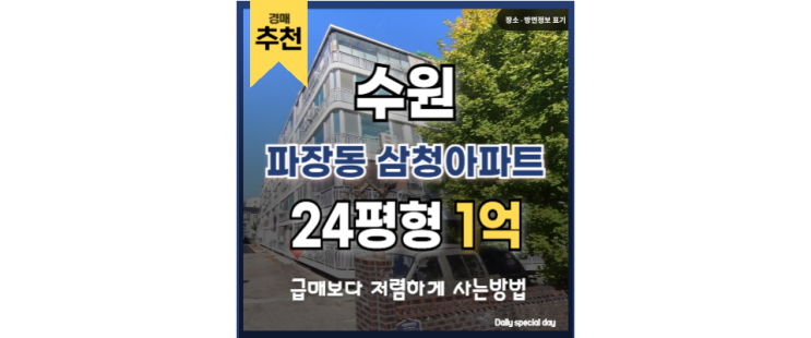수원아파트경매 파장동 삼청아파트 수원월드컵경기장역 수원아파트경매 파장동 삼청아파트 수원월드컵경기장역