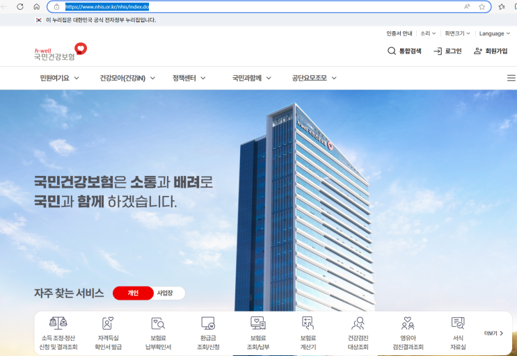  건강보험 환급금 신청 방법!!! 건강보험 환급금은 과납된 건강보험료나 기타 이유로 발생한 환급금으로, 이를 신청하면 본인의 계좌로 돌려받을 수 있습니다.