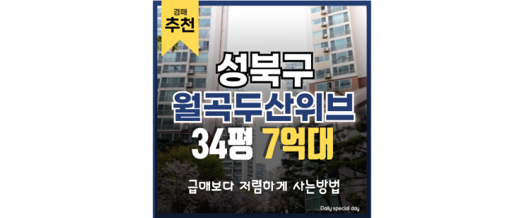성북구아파트경매 월곡두산위브 교통 호재 정보 성북구아파트경매 월곡두산위브 교통 호재 정보