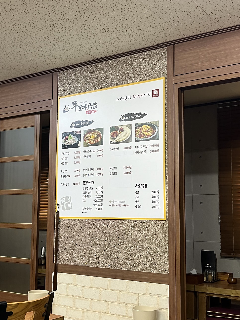무보까국밥 강동점 사진 3