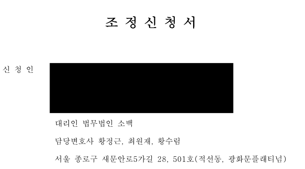  [민사법]민사조정신청, 조정을갈음하는결정과 이의제기