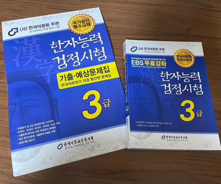  한자능력검정시험 교재 추천, 한국어문교육연구회 교재&문제집(2024)으로 공부하기