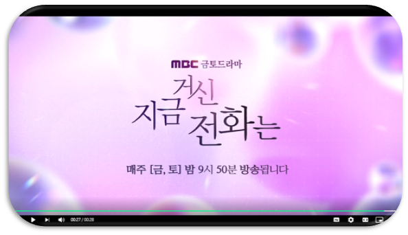 지금 거신 전화는 드라마 11회 12회 마지막회 재방송 다시보기 회차정보 방송시간 편성표 시청률 보러가기