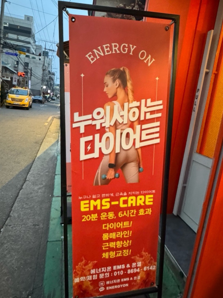  잠실 다이어트 누워서하는 EMS운동 잠실에너지온