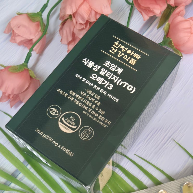 오메가3효능 없다 있다 확인!