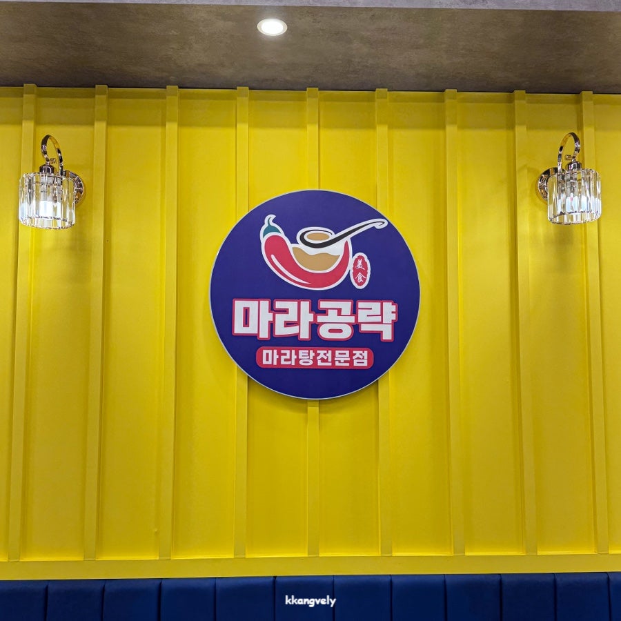 마라공략 조원점 사진 3