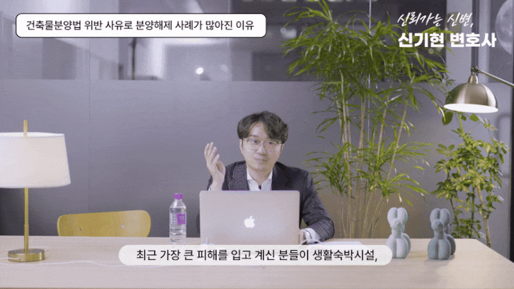  건축물분양법 위반으로 인한 분양해제 해지 취소 이렇게 대응하세요