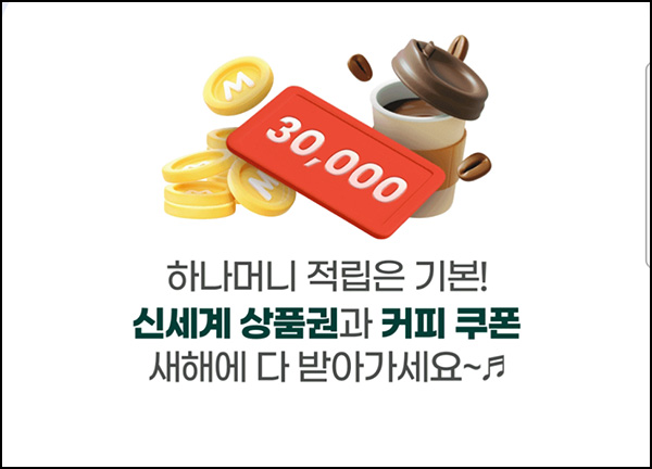 하나머니 머니사다리 이벤트(메가커피등 2,025명)추첨~01.31 하나머니 머니사다리 이벤트(메가커피등 2,025명)추첨~01.31