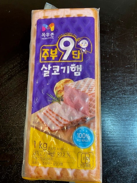 목우촌 주부9단 살코기햄(1kg)으로 벽돌햄 소분하기