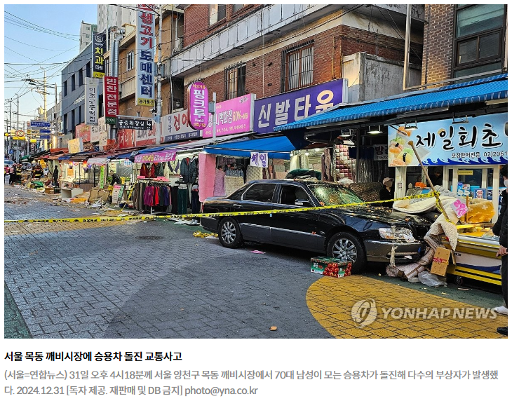 '<b>깨비시장 돌진</b>' <b>운전자</b> <b>치매</b>진단 진술…경찰 "시속 70∼80"