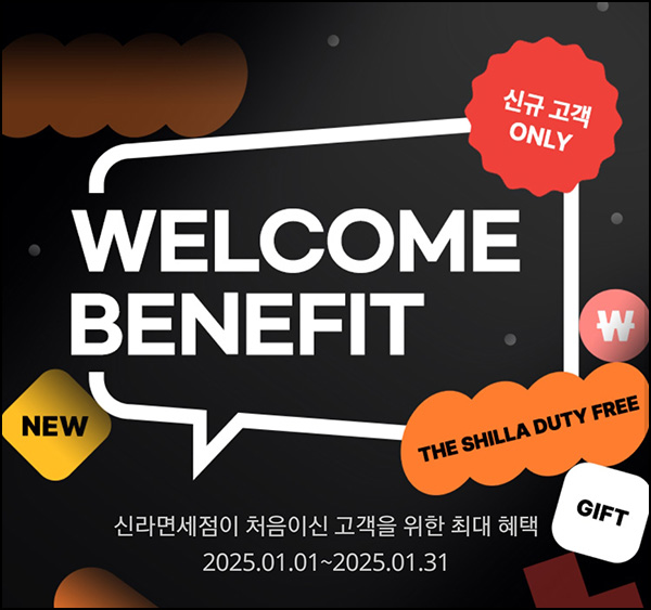 신라면세점 신규가입 이벤트(네페 2,000원 1만명)즉시~01.31 신라면세점 신규가입 이벤트(네페 2,000원 1만명)즉시~01.31