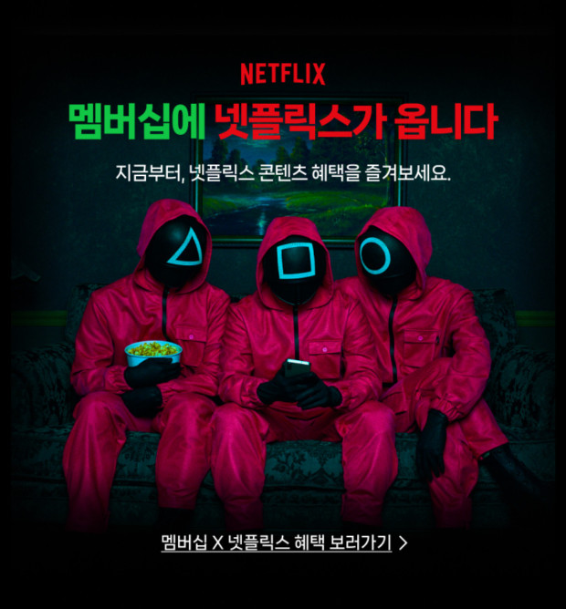 오겜2 네넷! 네이버 넷플릭스. 그리고 SBS