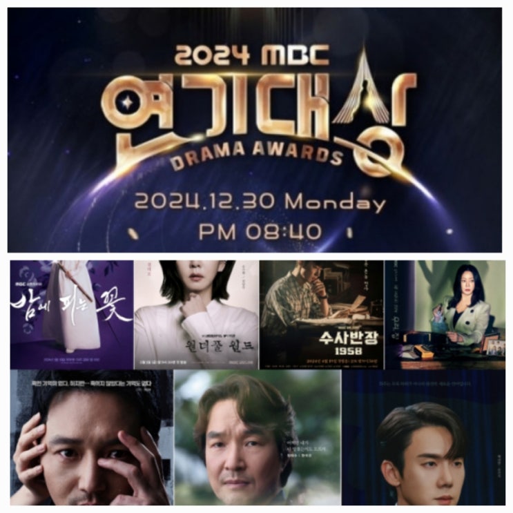 MBC 연기대상 5일 확정 시간 KBS는 언제? MBC 연기대상 5일 확정 시간 KBS는 언제?