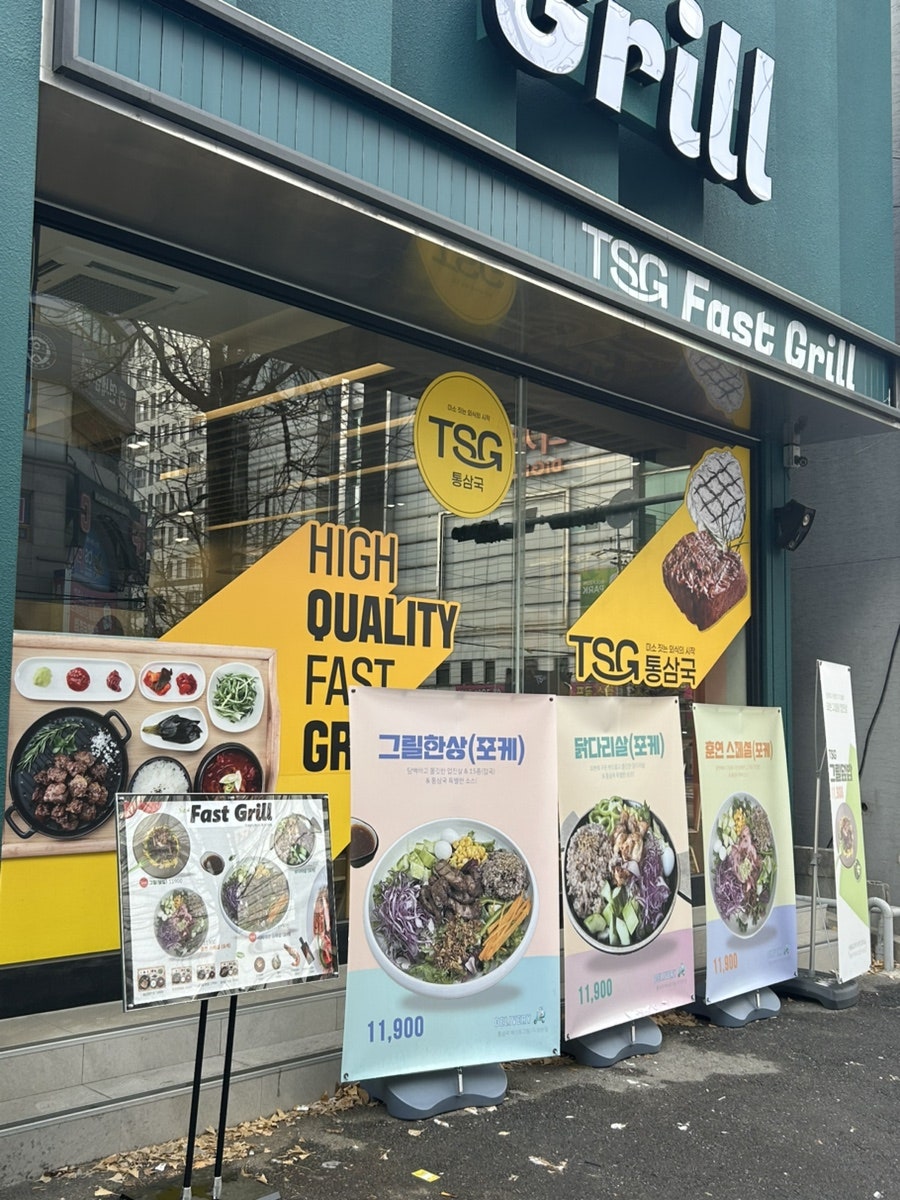 TSG패스트그릴 사진 2