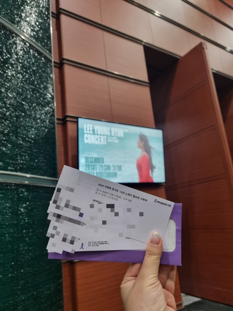  이영현 콘서트 후기 나의 노래가 필요한 너에게, 신청곡 다만세까지