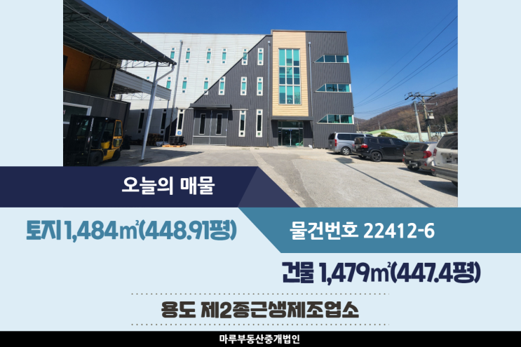  [경기도 광주공장 임대] 열미교차로 인근, 40피트 추레라 가능, 모든 업종 가능, 화물리프트 설치, 리모델링한 3층 구조 건물 1,479(447.4평)
