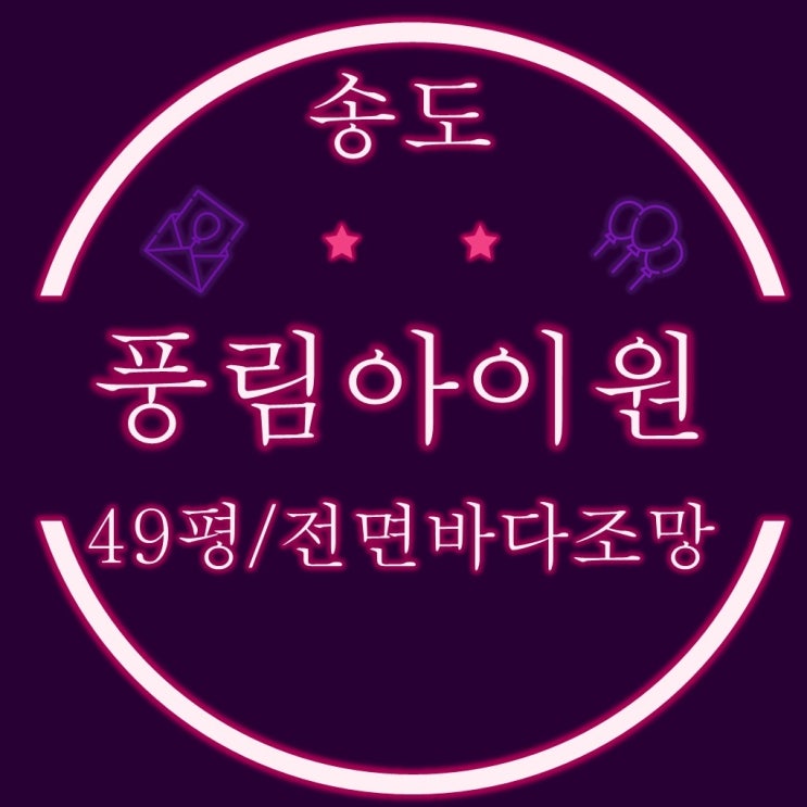  부산 오션뷰 아파트 송도풍림아이원 49평 2차 경매