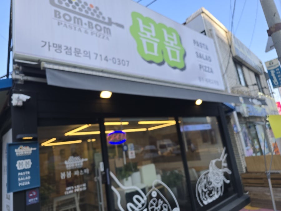 봄봄파스타 광주태재고개점 사진 1