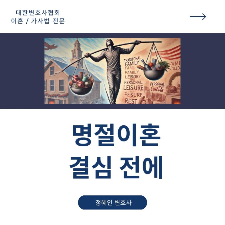  명절 이혼 결심 전에