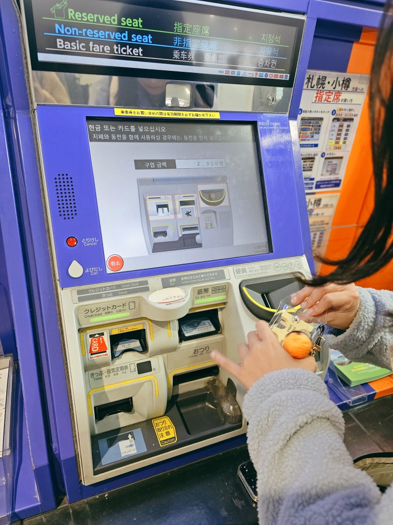 신치토세 공항에서 삿포로역 가는 법 JR 열차 자유석 지정석 및 ATM 위치 : 네이버 블로그