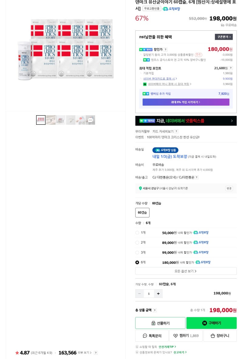 덴프스 유산균 12개월 (내돈내산)