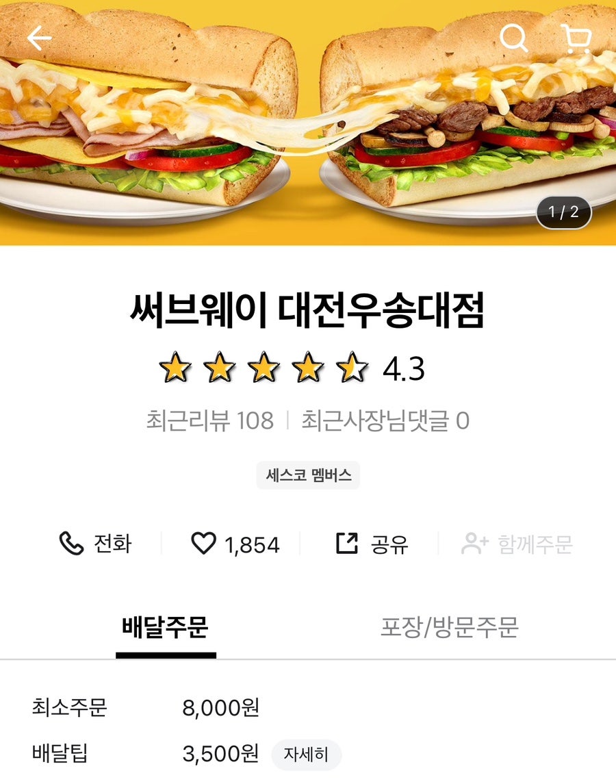써브웨이 대전우송대점 사진 3
